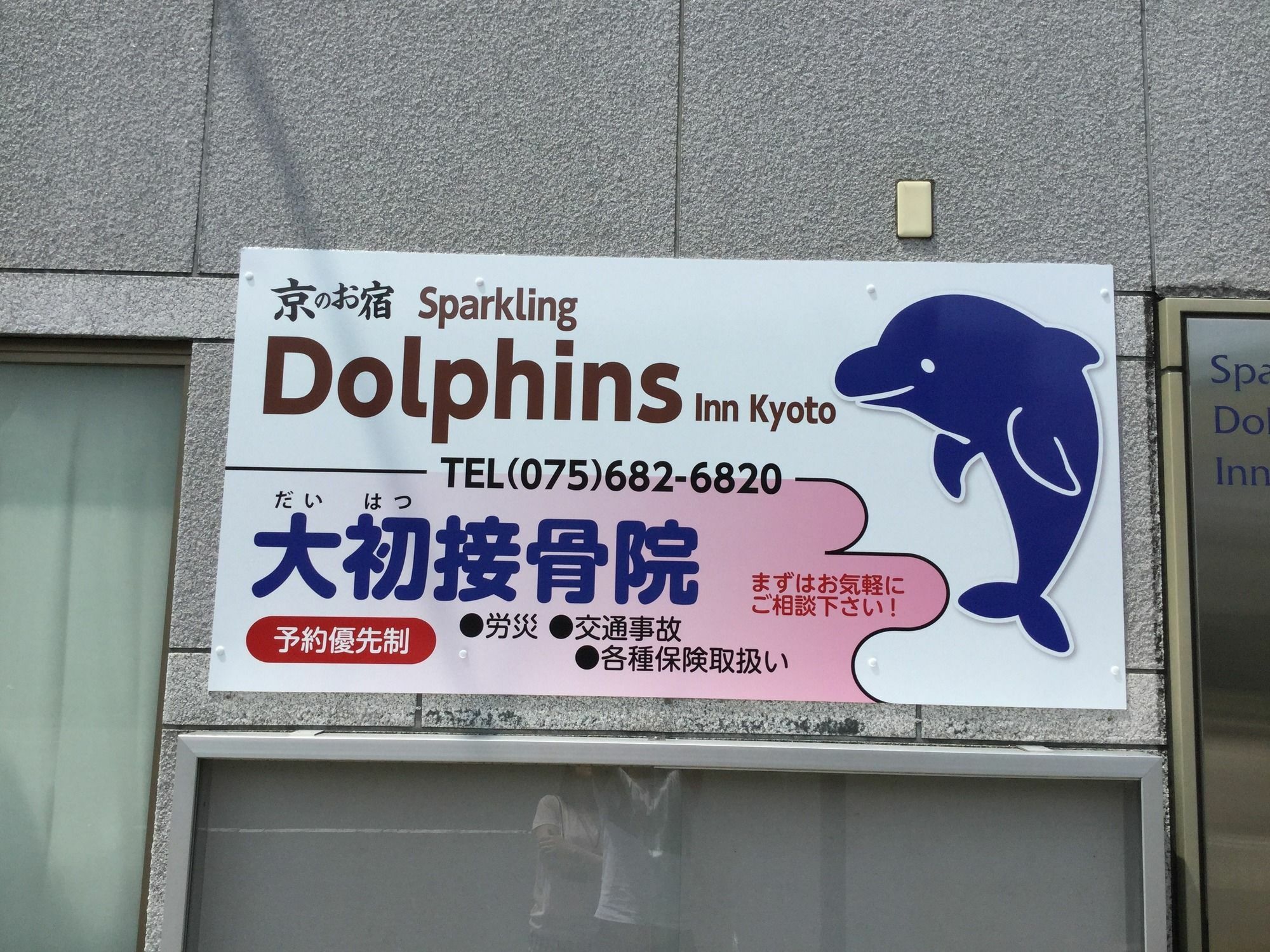 Tabist Sparkling Dolphins Inn קיוטו מראה חיצוני תמונה